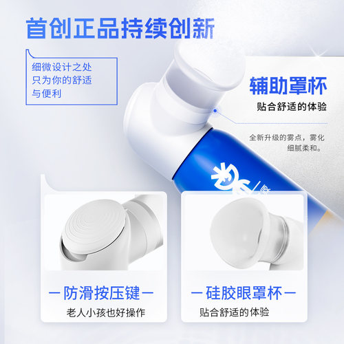 星目之源叶黄素护眼喷雾舒缓用眼过度干涩人工泪雾化润眼喷雾90ml - 图0