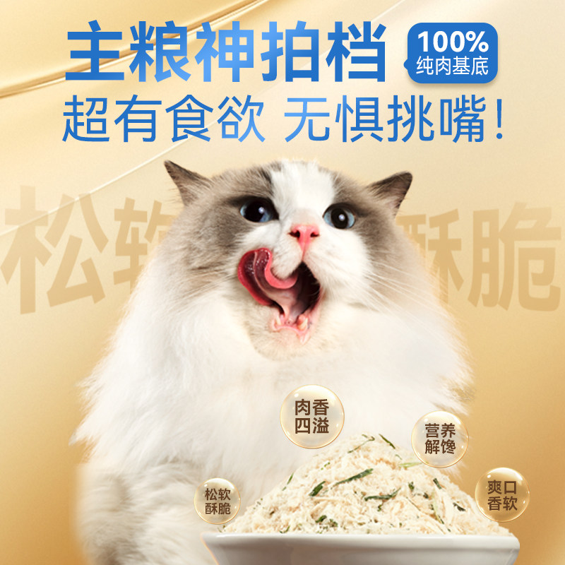 【新品冲量】佰萃冻干肉松猫草排毛猫零食冻干碎拌饭鲜鸡肉肉松,淘宝优惠券,粉丝福利购,淘宝优惠卷