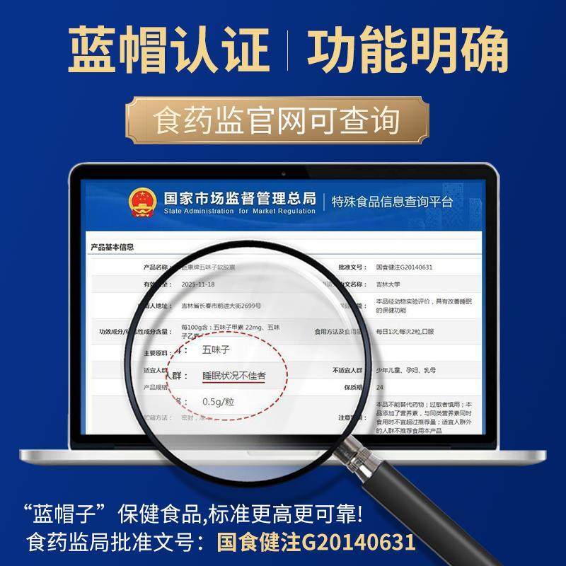北京同仁堂五味子睡眠软胶囊改善睡眠失眠天然植物官方旗舰店正品