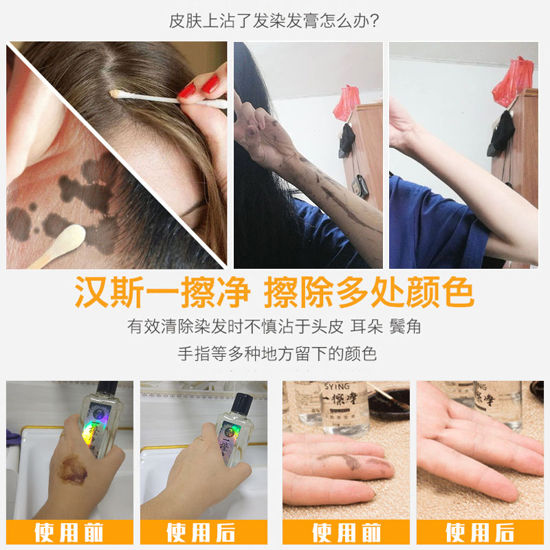 一擦净去除染发剂去除皮肤上染发膏的污渍退黑色清洁剂清除剂药水 - 图0
