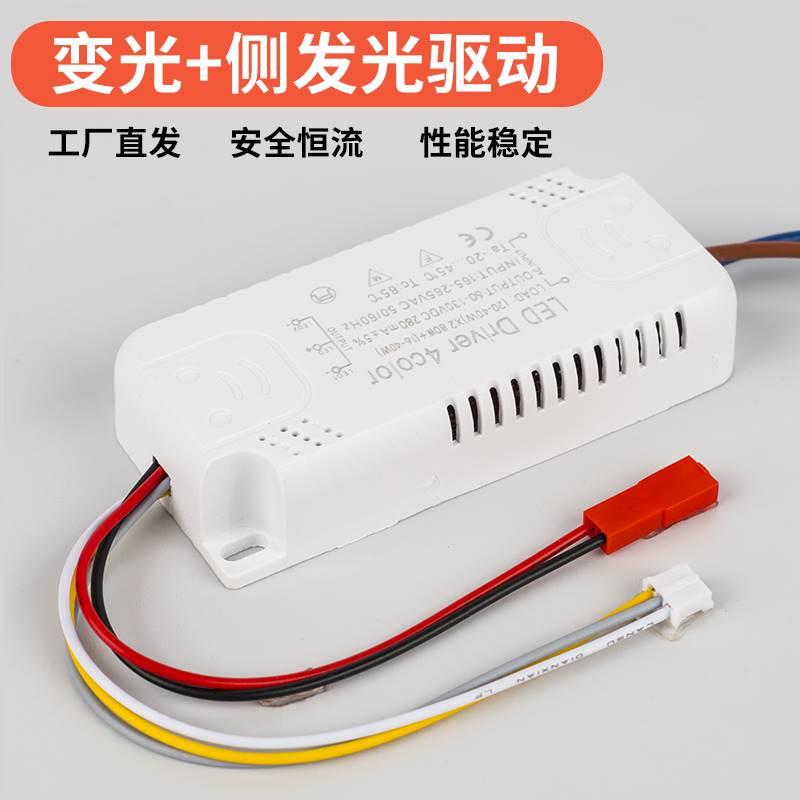 LED电源驱动器三色变光led镇流器恒流调光灯变侧发光20w40w60w - 图3