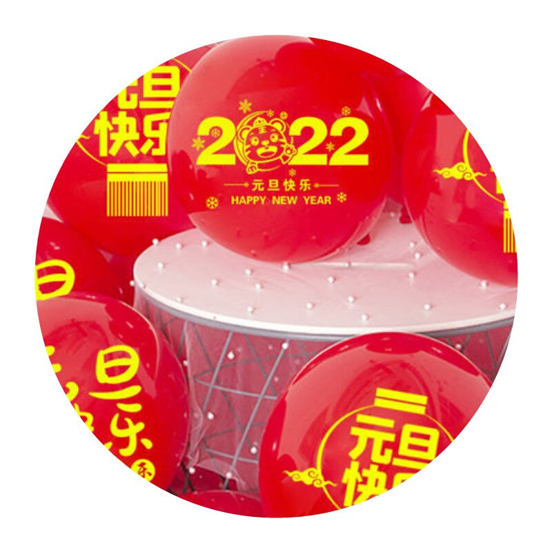 喜春元旦节气球装饰新年场景2022教室幼儿园商场门店公司年会活动