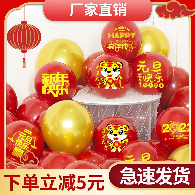 喜春元旦节气球装饰新年场景2022教室幼儿园商场门店公司年会活动