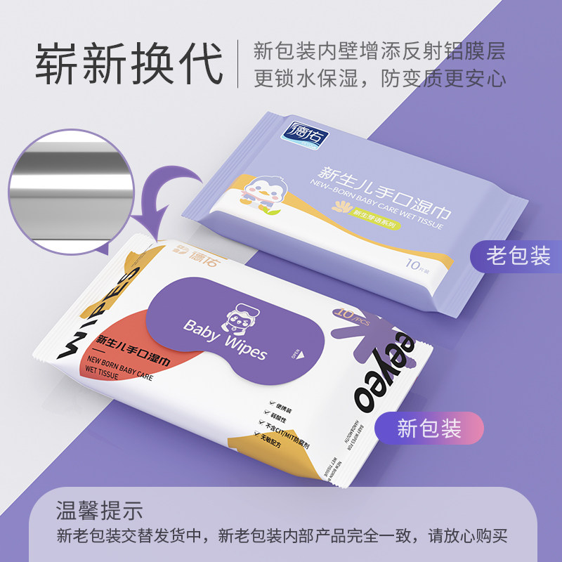 德佑小包随身装(30包)便携湿纸巾 deeyeo德佑洗护湿巾