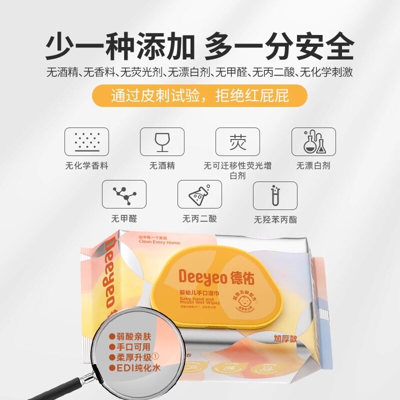 德佑婴儿手口专用湿巾新生宝宝湿纸巾实惠装家庭装80抽大包
