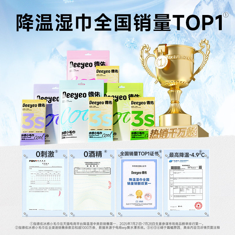 德佑降温冰巾清凉冰感凉感湿巾户外运动军训擦汗凉感小毛巾,淘宝优惠券,粉丝福利购,淘宝优惠卷