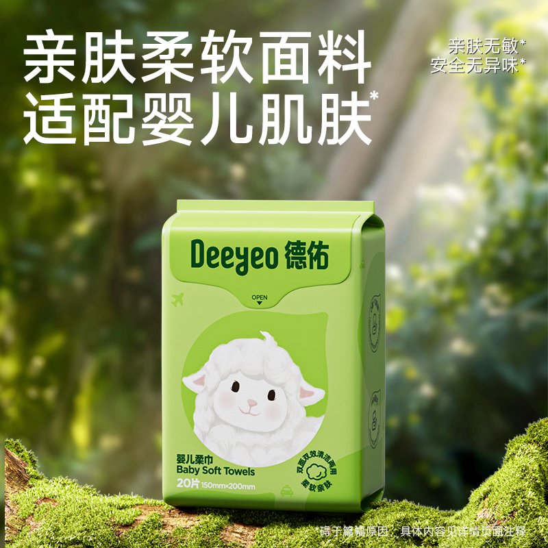 天降1.99元！德佑洗脸巾棉柔巾20抽