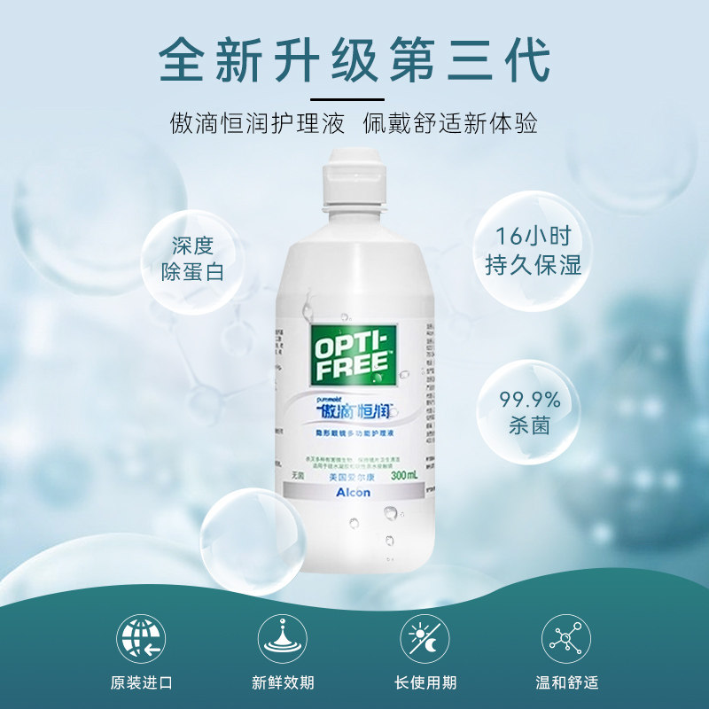 【自营】爱尔康傲滴第三代恒润护理液 天猫国际自营全球超级店护理液