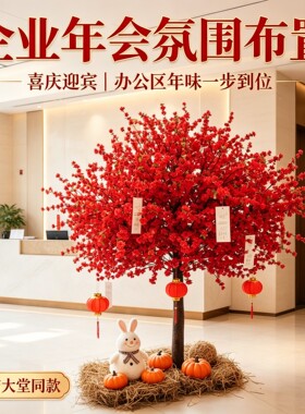 新年红包仿真桃花许愿树室内外