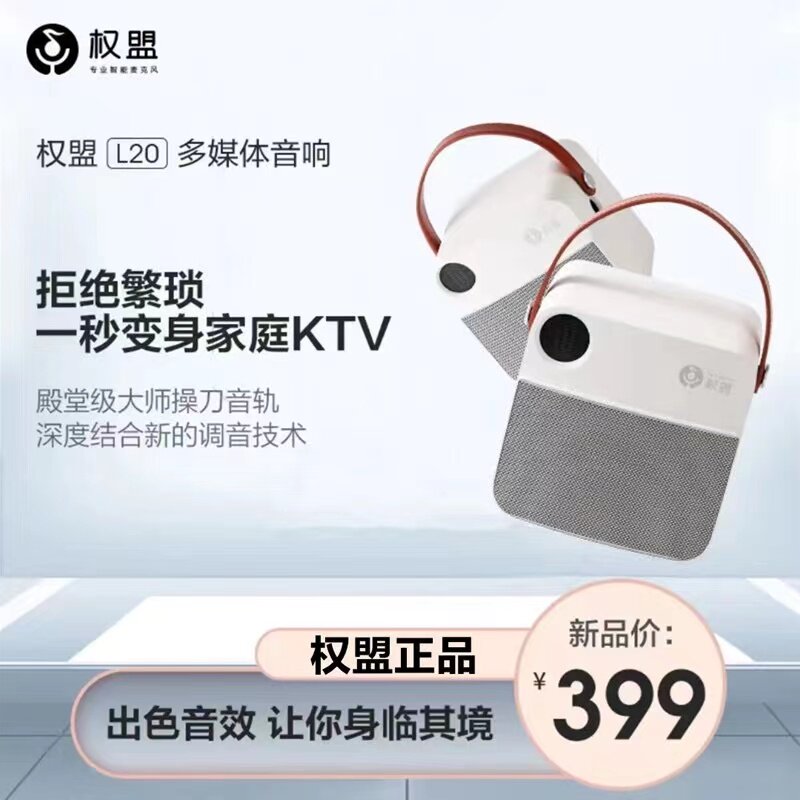 权盟旗舰伴侣音响手机无线蓝牙直播家用唱歌声卡一体机麦克风话筒