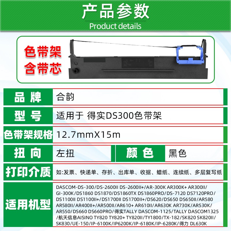 ar610+针式色带架适用DASCOM得实票据打印机AR610+油墨碳带墨带墨盒AR610II发票快递打单色带框黑墨条色带芯 - 图1