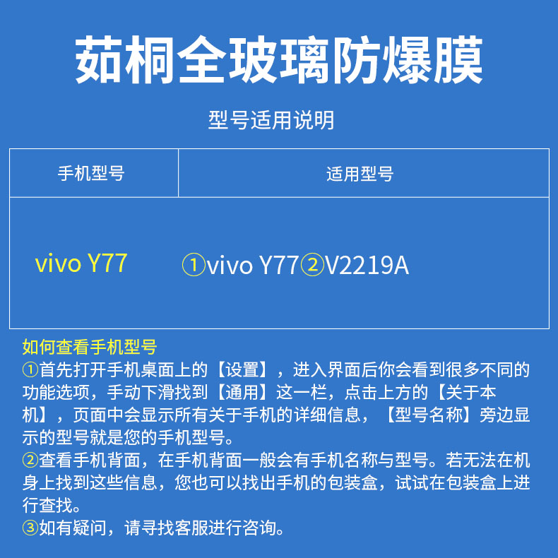 适用vivoY77钢化膜y77手机膜viviy全屏vovoy高清vⅰvoy抗蓝光viv0丫voviyⅴivoy玻璃V2219A保护iⅵoy七七贴膜 - 图0