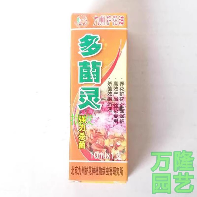 新品包邮九州护花神绿萝多肉杀除菌灵抑制预防烂根抗月季叶斑绿植-图0