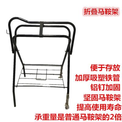 Saddle rack saddle saddle rack iron pipe standing floor multifunctional folding saddle swinging frame horse with fine riding horse with 1