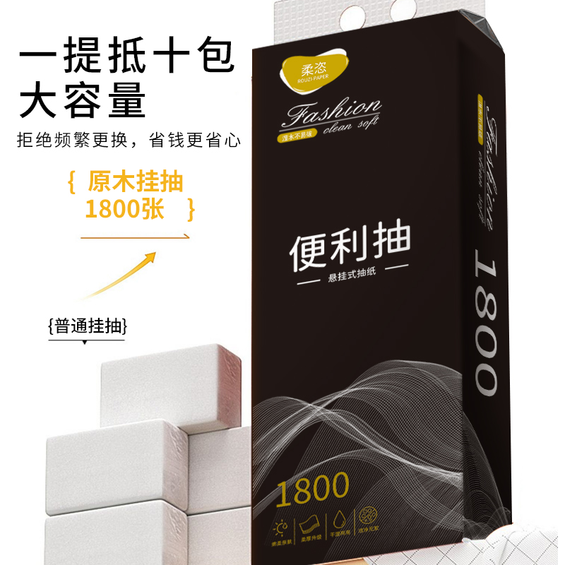 加量装1800张悬挂式抽纸家用实惠装挂式纸巾餐巾纸面巾纸450抽