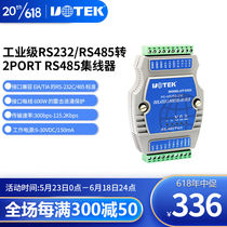 Utetako (UTEK) active RS232 turn 2-port RS485 hub rail style UT-5202