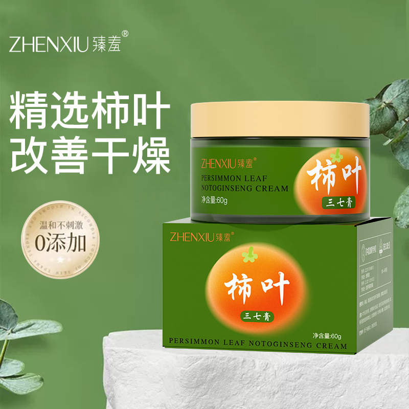 臻羞柿子叶猪油膏正品提亮改善暗沉肤色补水保湿嫩滑肌肤修护