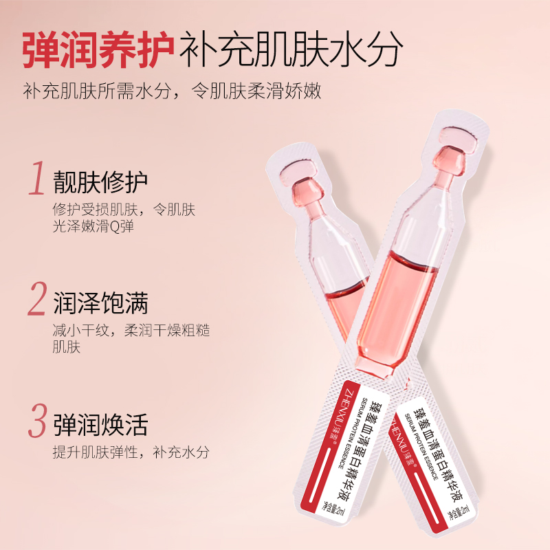 臻羞血清蛋白精华液次抛 皮肤干燥起皮补水保湿面部精华官方正品