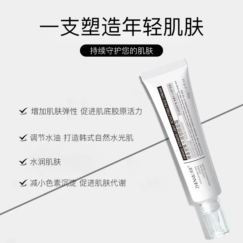 臻羞水光面霜光感塑颜霜紧致抗皱补水保湿滋润秋冬官方旗舰店