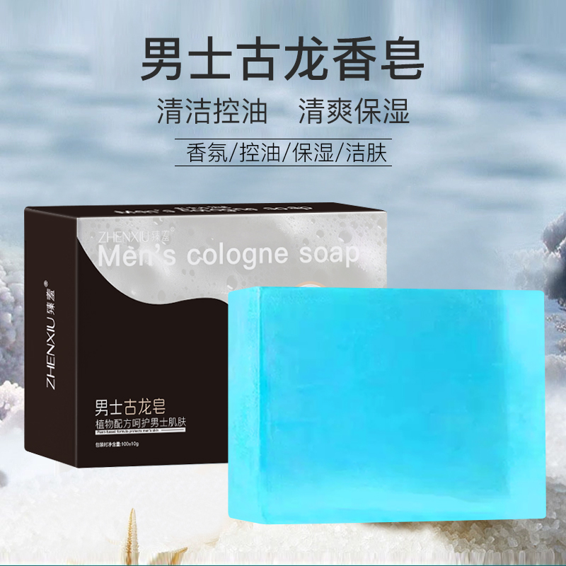 臻羞古龙男士香皂控油手工皂沐浴洗脸香水皂洗澡专用肥皂除螨正品