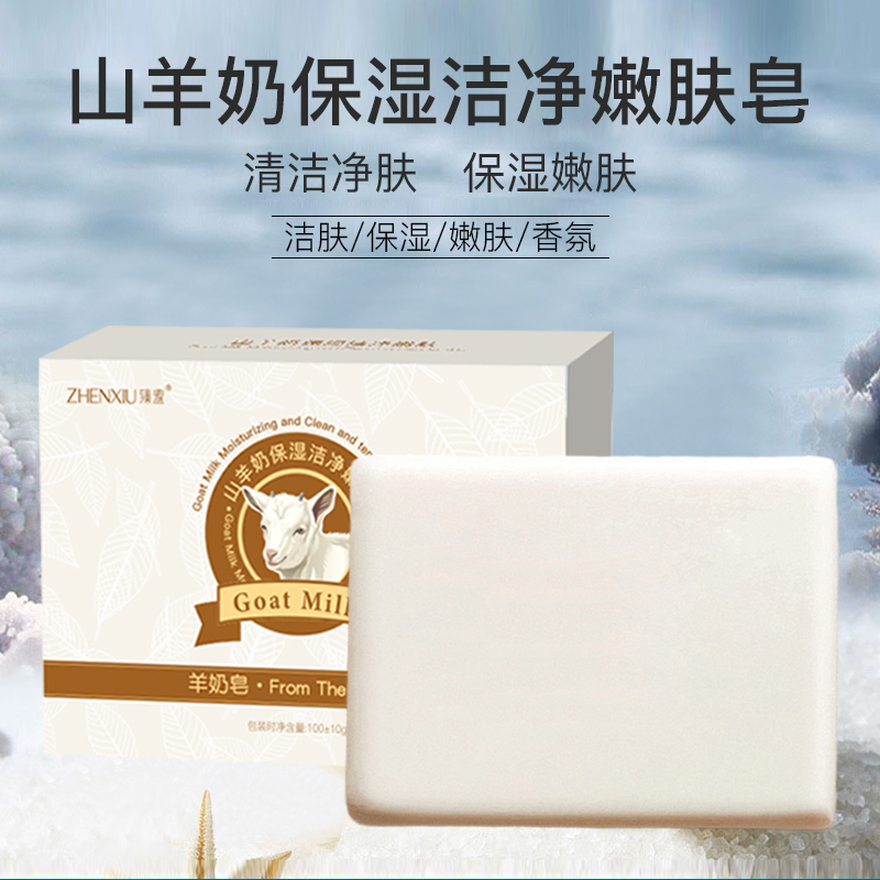 臻羞羊脂皂山羊奶保湿香皂清洁沐浴手工皂全身男女官方旗舰店正品