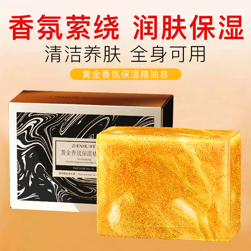 臻羞黄金保湿精油控油除螨手工皂沐浴洁面清洁香皂正品官方旗舰店