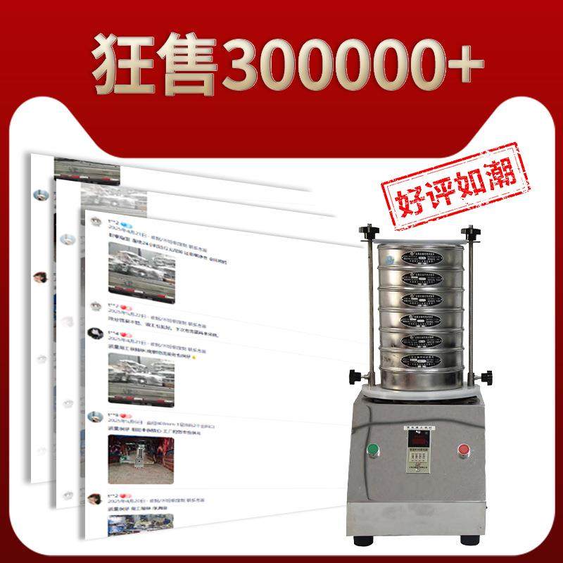 标准筛分机实验室试验精细不锈钢电动全自动检验振动筛,淘宝优惠券,粉丝福利购,淘宝优惠卷