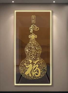 良木新中式百福图福字装饰画玄关走廊过道进门入户墙壁挂画壁画年