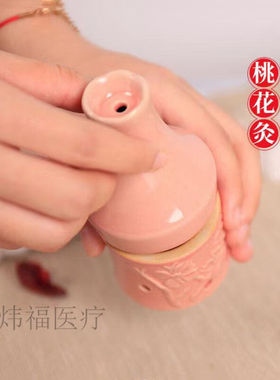 面部桃花灸陶瓷艾灸罐美容院脸部套盒家用艾灸盒刮痧随身灸小灸罐