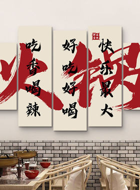 网红烧烤火锅店墙面装饰画餐馆饭店背景墙壁画包厢创意文字挂画烧