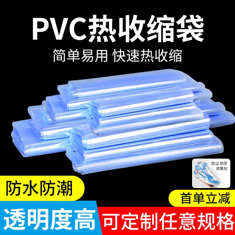 pvc热缩膜吹风机可用透明热收缩膜POF筒状膜封鞋子塑封包装 - 图0