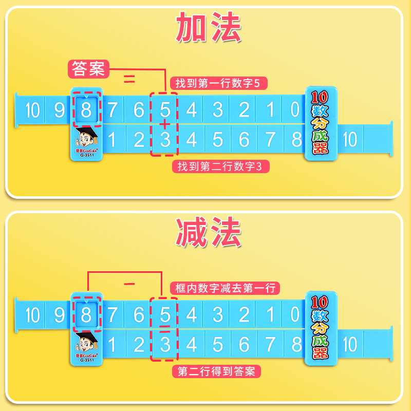 小学生专用多功能数学数字分解尺2010以内加减法尺子二四年级儿童孩子高颜值学习文具用品教具套装尺早教玩具