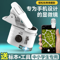 Children Microscopy Portable High School Students Special High Definition Imaging Connected Mobile Phone Shooting High Times Magnifier can look at bacterial mites mini-toys Small scientific experimental suit Puzzle Puzzle