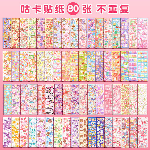 镭射咕卡贴纸套装不重复咕咔小人物女孩儿童便宜随心配少女心可爱贴画diy手帐素材姑卡骨卡菇沽卡贴贴纸批发 - 图0