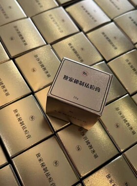 独家秘制祛膏祛神器快速消淡化修复印闭口粉刺20克