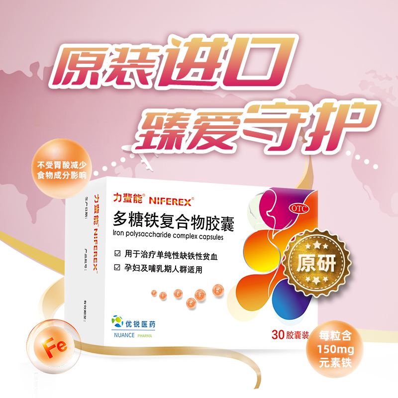 力蜚能多糖铁复合物胶囊0.15g*30粒/盒补气补血孕妇原研补铁剂