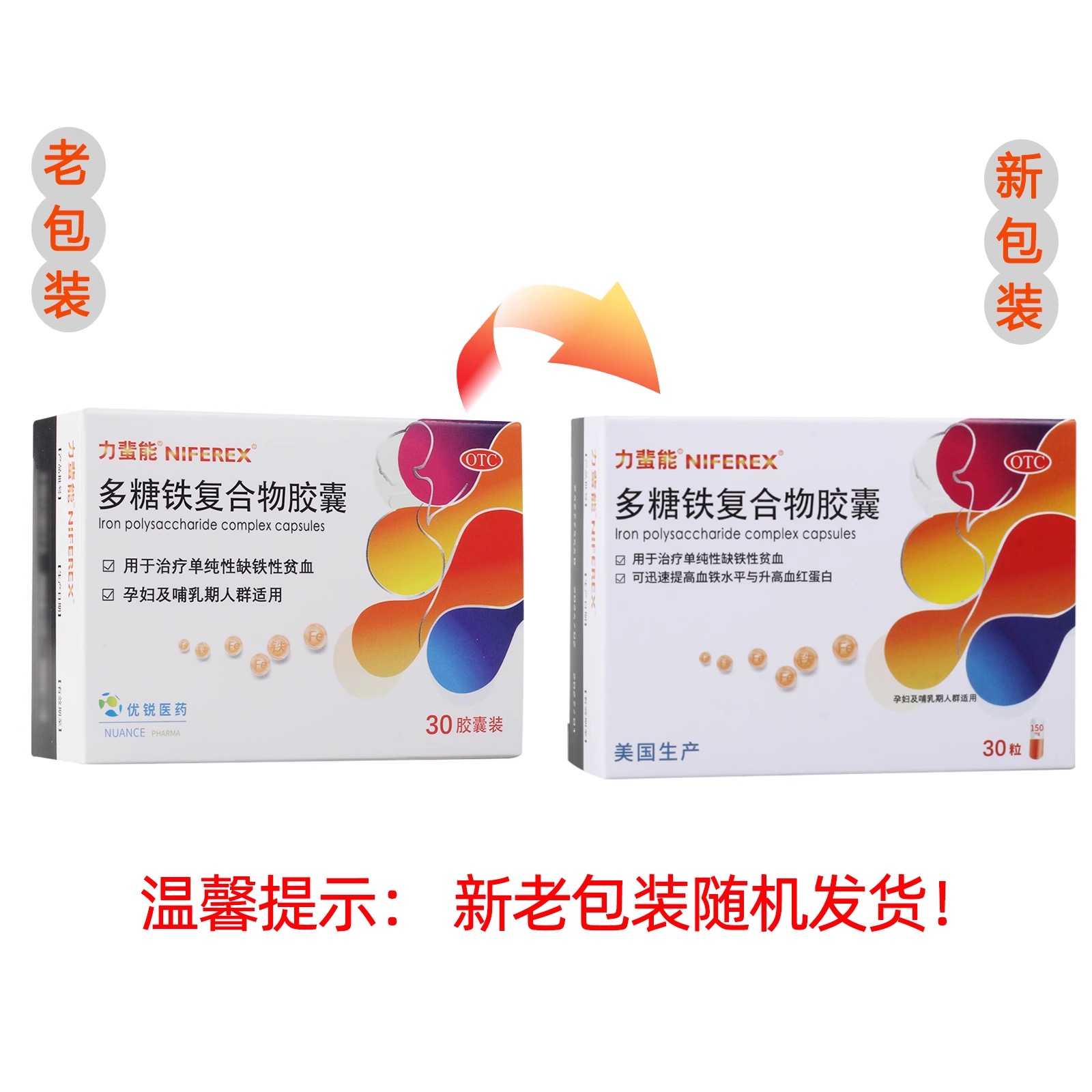 2盒】力蜚能多糖铁复合物0.15g*30粒缺铁气血不足贫血原研进口