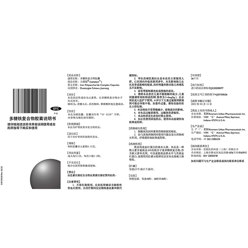 2盒】力蜚能多糖铁复合物0.15g*30粒缺铁气血不足贫血原研进口 - 图3