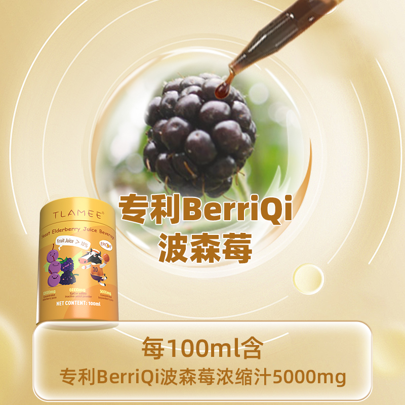 Tlamee/提拉米新西兰进口接骨木莓维生素100亿益生菌液体小黑果