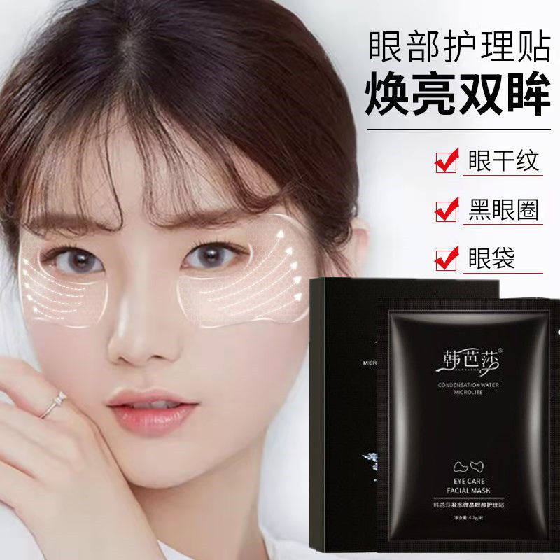 *韩芭莎凝水微晶法令纹贴紧致肌肤淡化皱纹补水保湿抗皱面膜宁坊