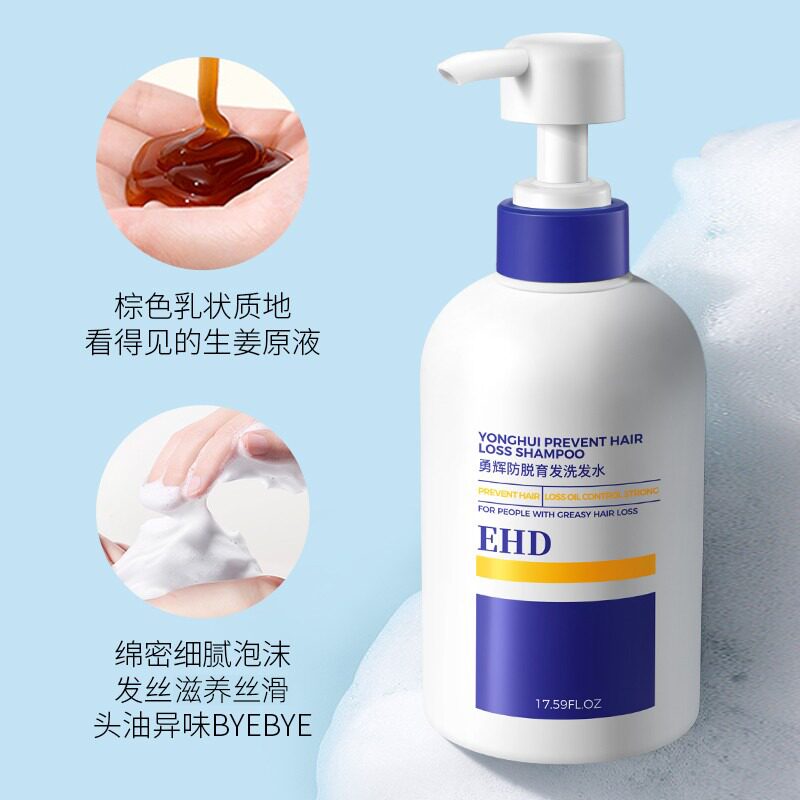  EHD洗发水