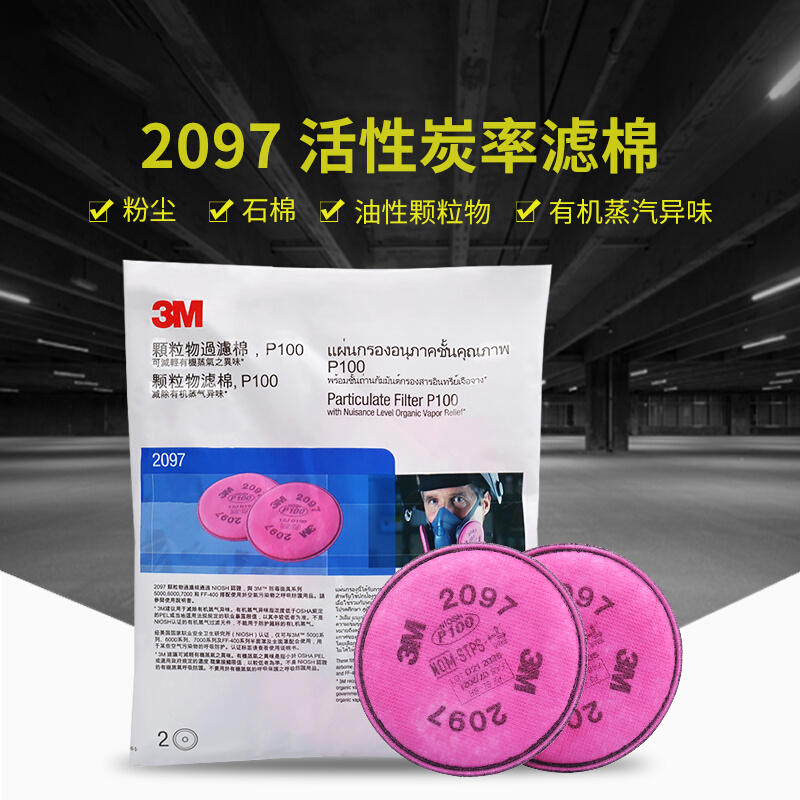 正品3M 2097防尘滤棉 P100高效过滤活性炭有机蒸气异味焊玻璃纤维 - 图0