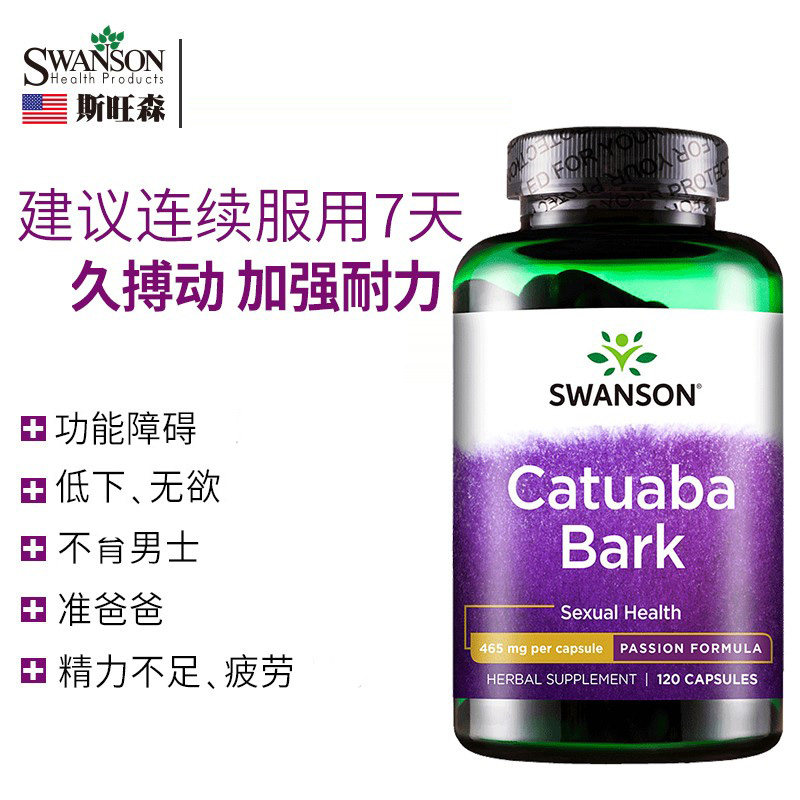 斯旺森卡图巴促睾丸酮素男士胶囊 粲然海外其它植物提取物