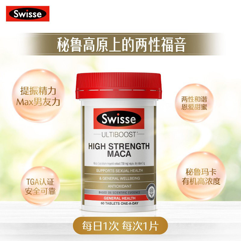 澳洲swisse斯维诗玛卡片玛咖睾丸酮 粲然海外玛咖提取物
