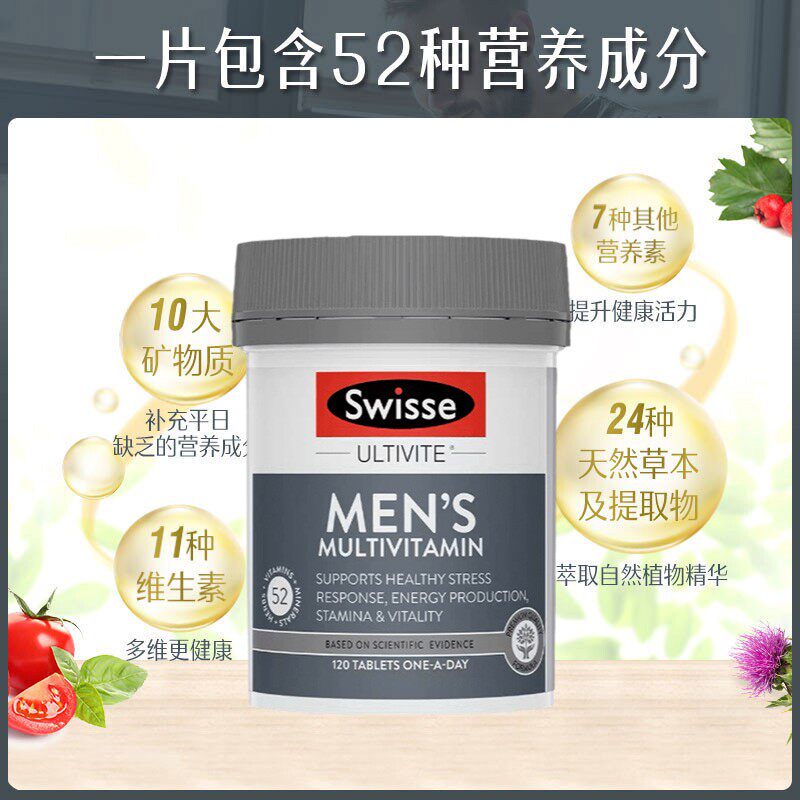 swisse斯维诗男士复合全族多维片 粲然海外B族维生素