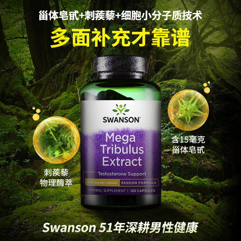 斯旺森男性男人刺蒺藜皂甙睾丸酮 粲然海外其它植物提取物