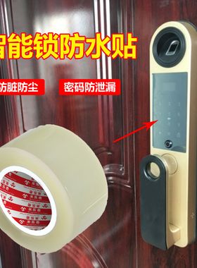 米乐奇智能门锁贴膜防刮防划密码