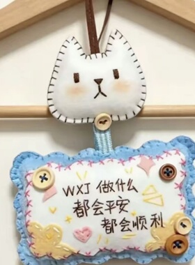 平安小猫不织布钥匙扣材料包