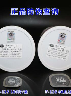 泰克补胎胶片冷补胶垫F 115 116轮胎汽车真空胎补片胶水包邮