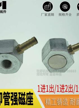 冷却管底座 塑料冷却管 万向油管磁吸磁座 2/3/4分机床强磁座